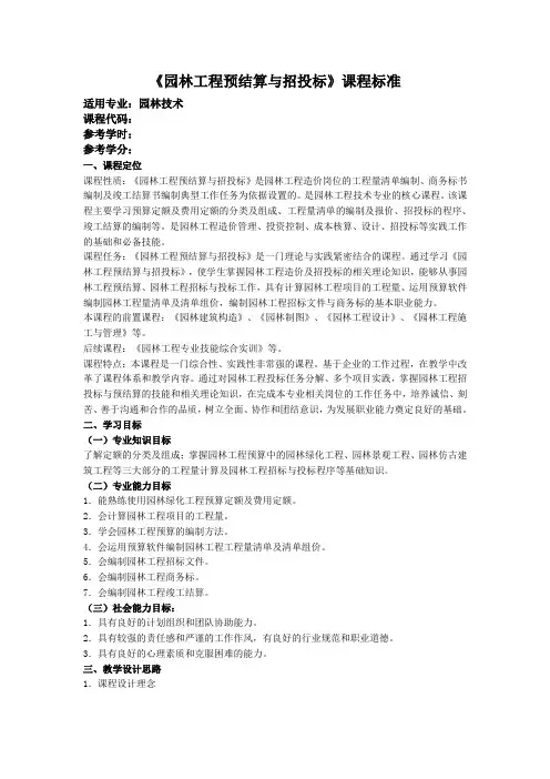 园林工程预决算