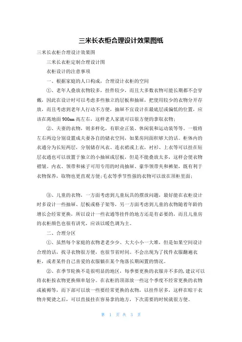 三米长衣柜合理设计效果图纸