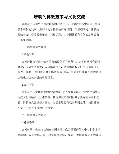 唐朝的佛教繁荣与文化交流