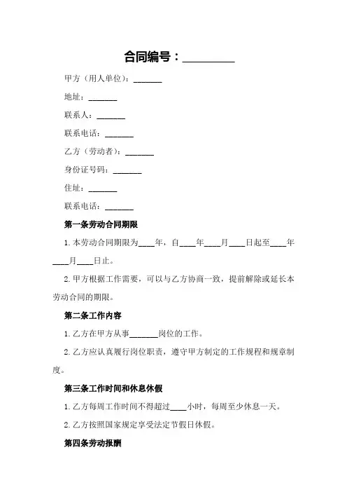 浙江省劳动合同书范本