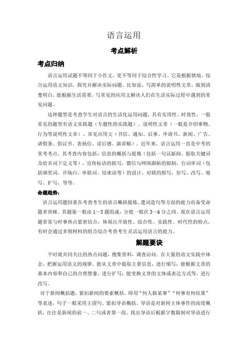 中考语文复习第06节语言运用(解析版)