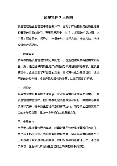 质量管理7大原则