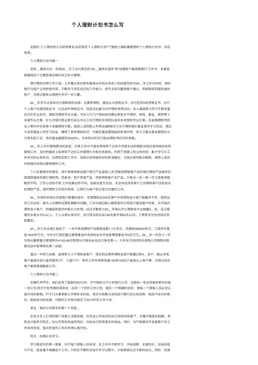 个人理财计划书怎么写