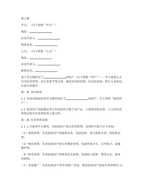 代经营管理协议书范本(3篇)