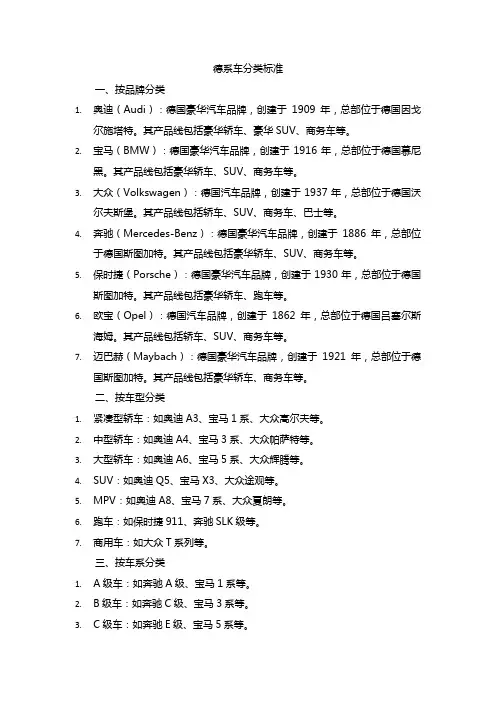 德系车分类标准