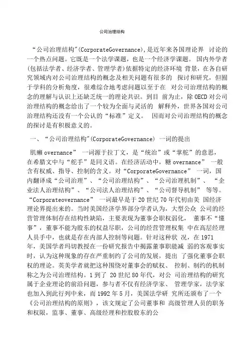 公司治理结构
