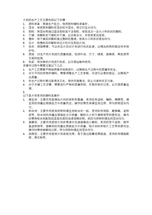 片剂的生产工艺