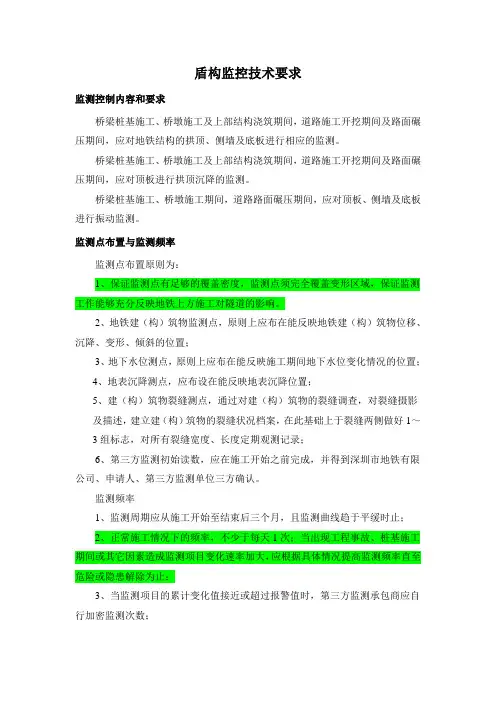 地铁监控量测技术要求