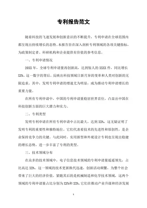 专利报告范文