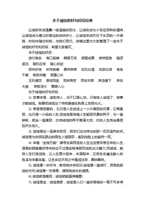 关于诚信的好句好段经典