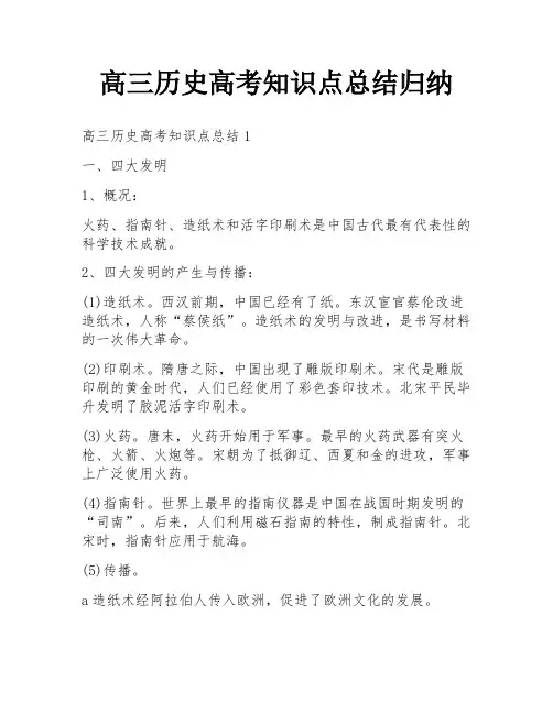 高三历史高考知识点总结归纳