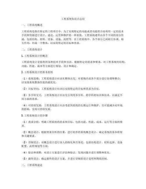 工程系统知识点总结