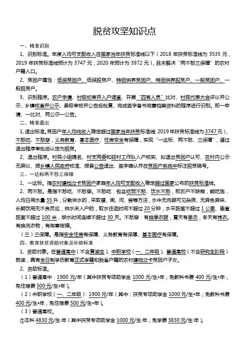 脱贫攻坚知识点
