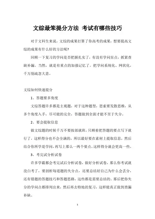 文综最笨提分方法 考试有哪些技巧