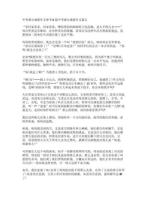 中考满分感恩作文参考6篇