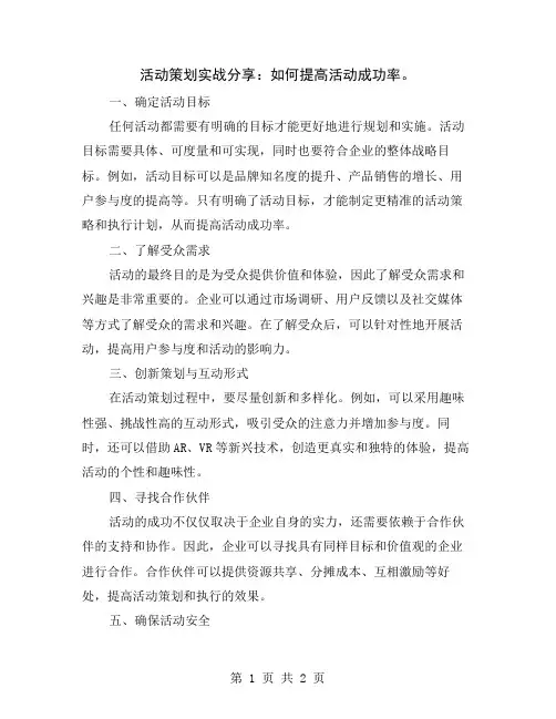 活动策划实战分享：如何提高活动成功率