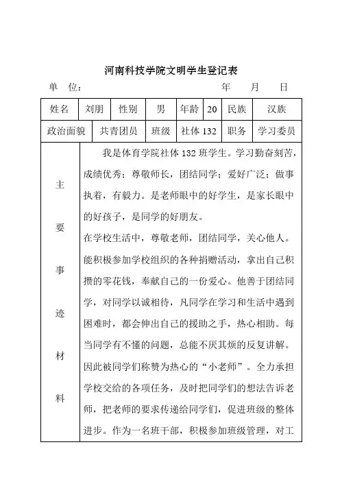 河南科技学院文明学生登记表