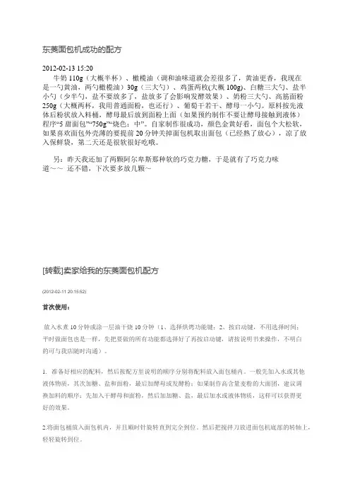 东菱面包机成功的配方