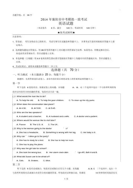 2014英语中考考试测试卷