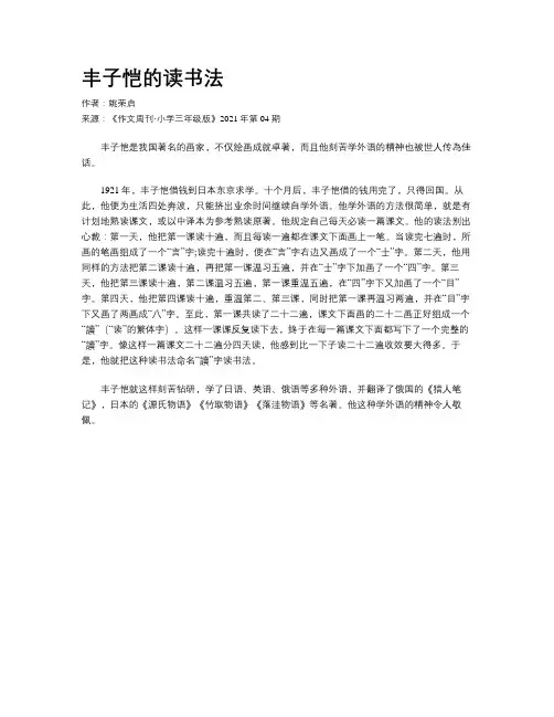 丰子恺的读书法