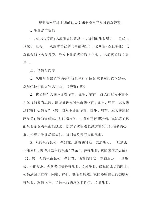 鄂教版六年级上册品社