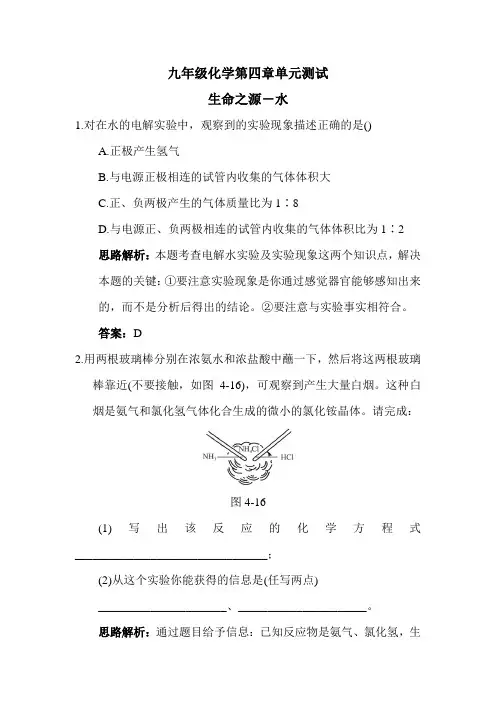 九年级化学第四章单元测试题及答案