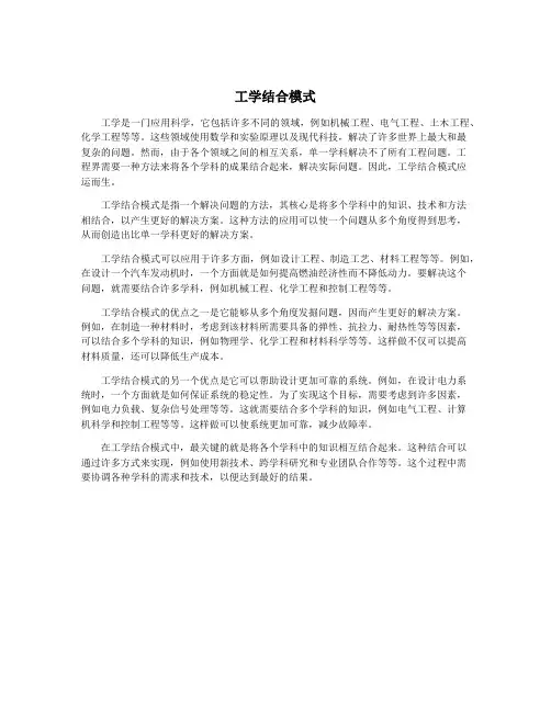 工学结合模式