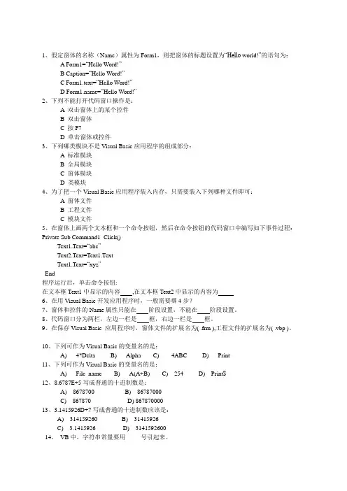VB练习题(带答案)