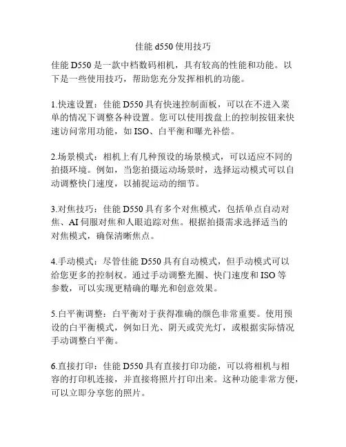 佳能d550使用技巧