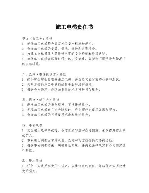 施工电梯责任书