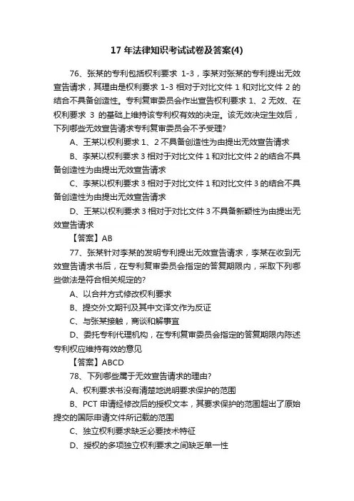 17年法律知识考试试卷及答案（4）