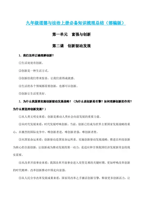 第二课 创新驱动发展-九年级道德与法治上册必备知识梳理总结