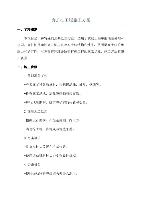 夯扩桩工程施工方案