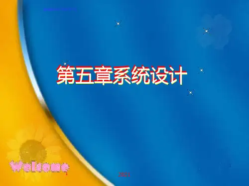软件工程--总体设计PPT课件