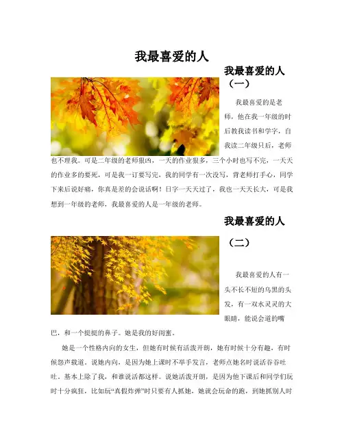 我最喜爱的人(共10篇)