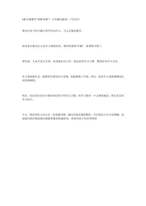1-6年级数学“思维导图”!小学霸们最爱!(可打印)