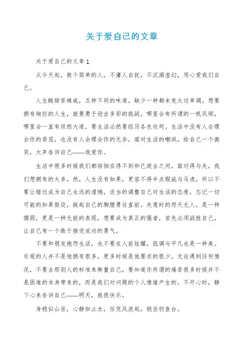 关于爱自己的文章