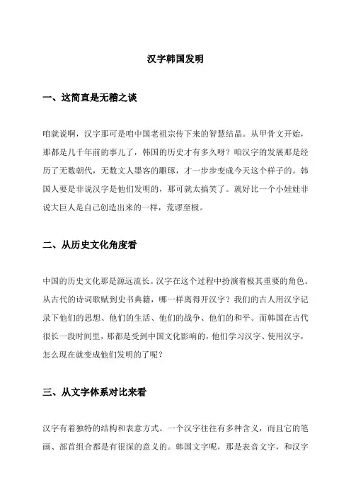 汉字韩国发明