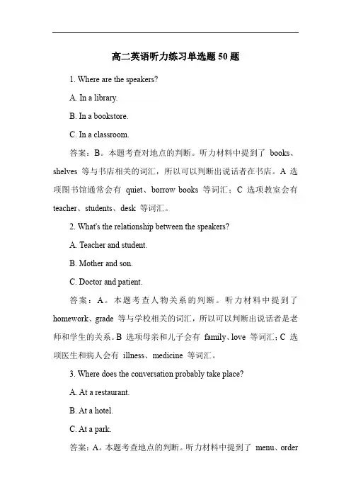 高二英语听力练习单选题50题