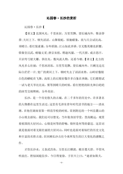 沁园春·长沙的赏析