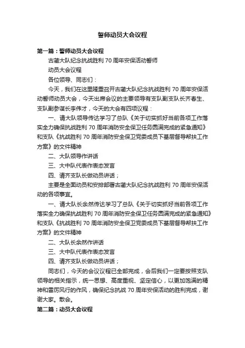 誓师动员大会议程