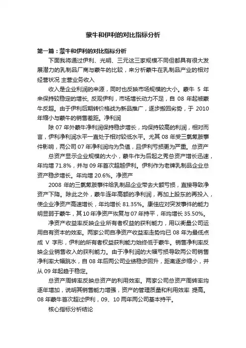 蒙牛和伊利的对比指标分析