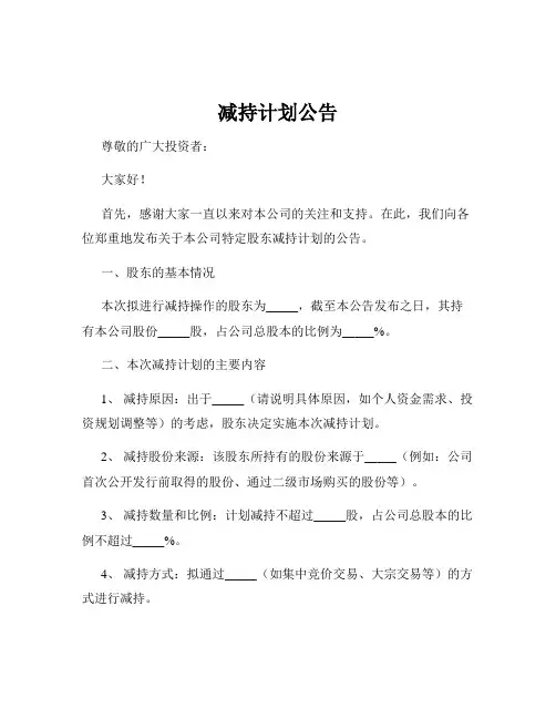 减持计划公告