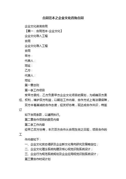 合同范本之企业文化咨询合同