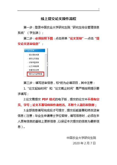 校级抽查博士研究生学位专业论文提交送审步骤(含同等学力人员