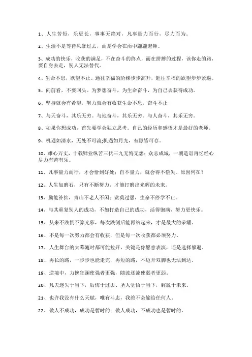 个人人生格言简短霸气十足