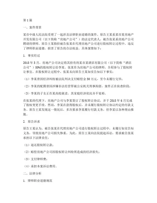 法律职业道德案件(3篇)