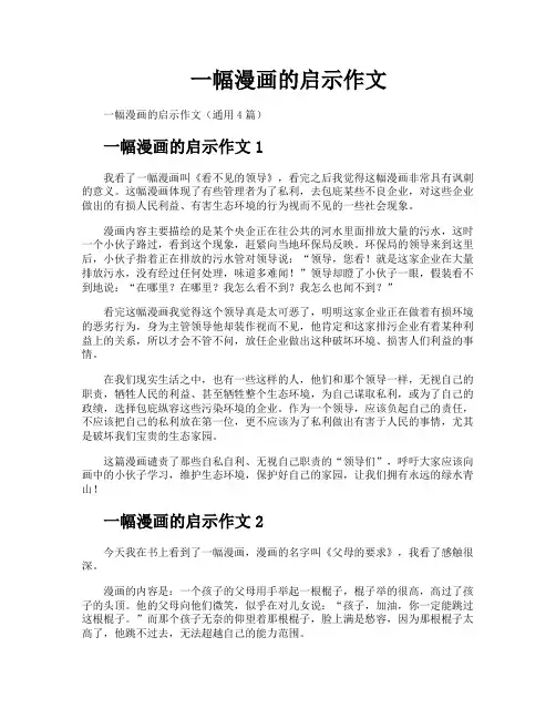 一幅漫画的启示作文