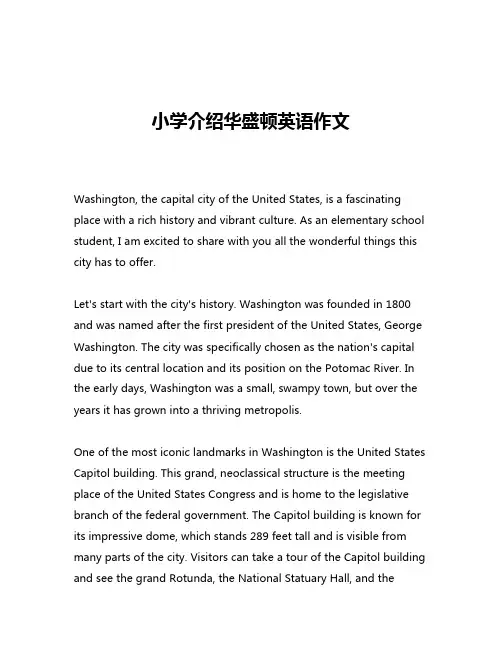 小学介绍华盛顿英语作文