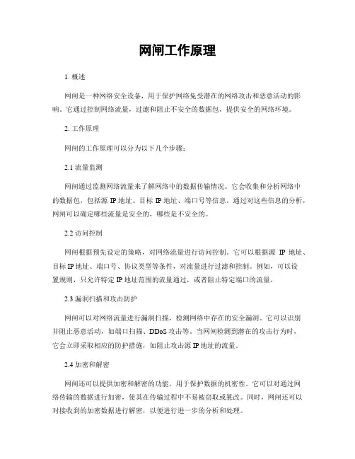 网闸工作原理